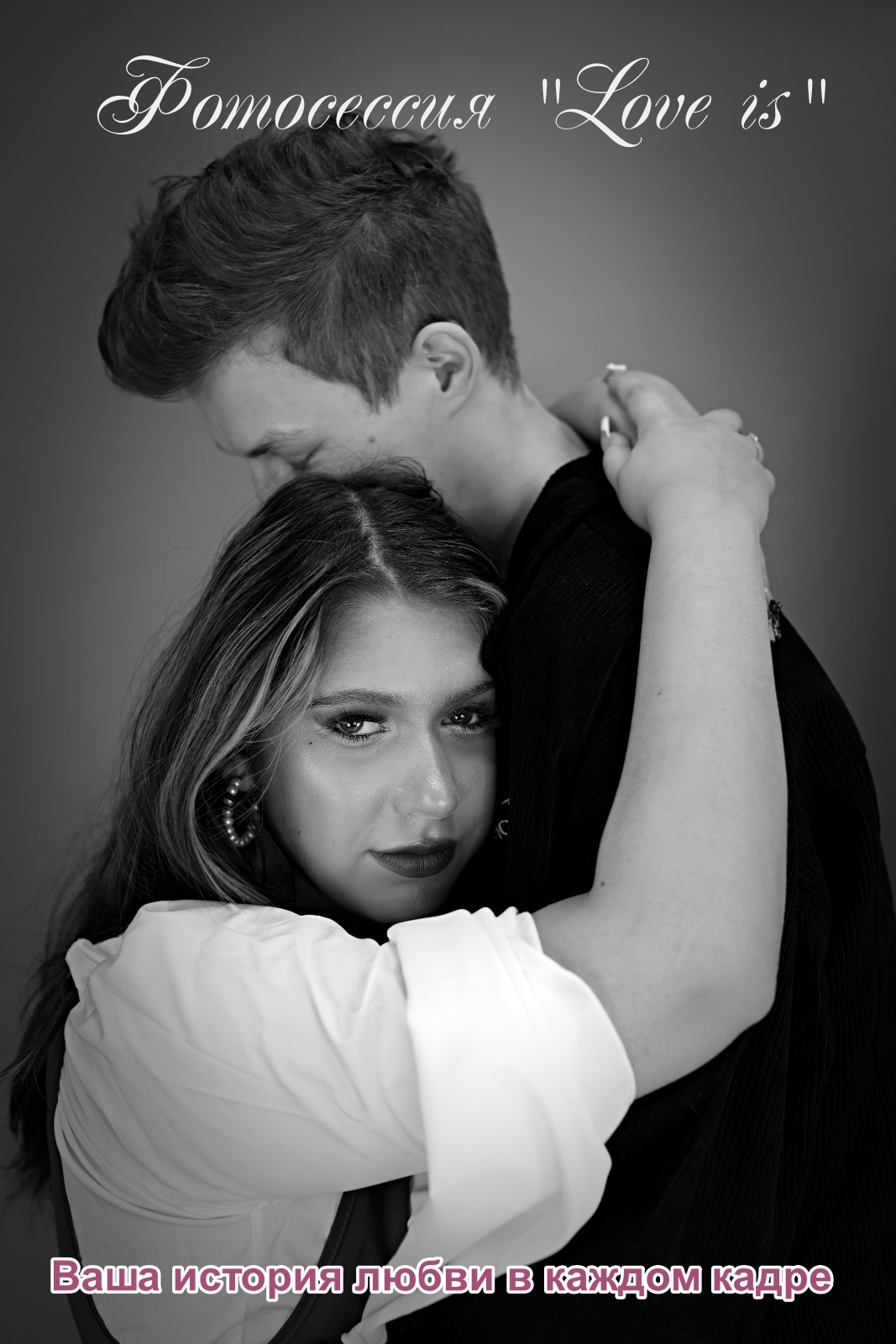 Фотосессия для двоих