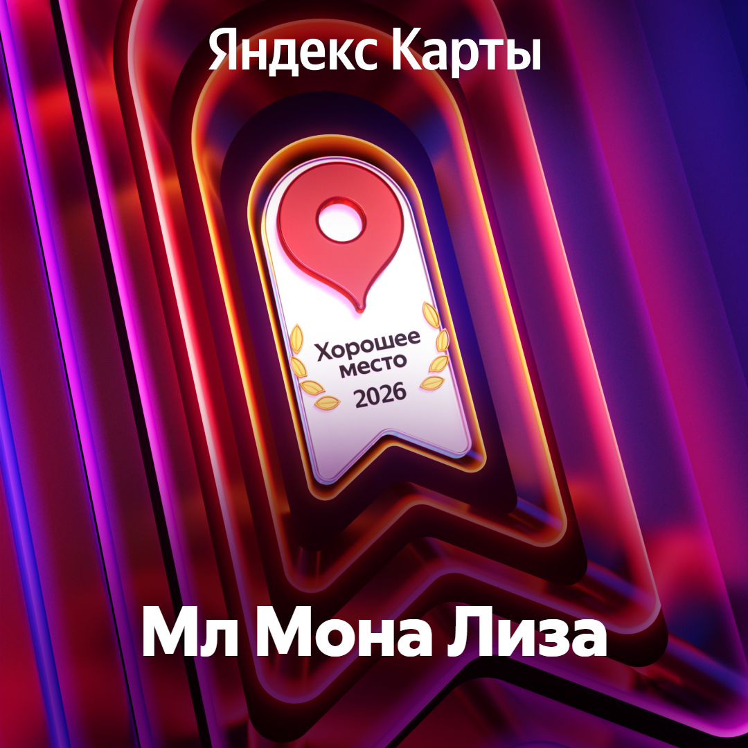 Хорошее место, 2026! фотостудия МЛ "Мона Лиза, ул. Раменки 17 к 1